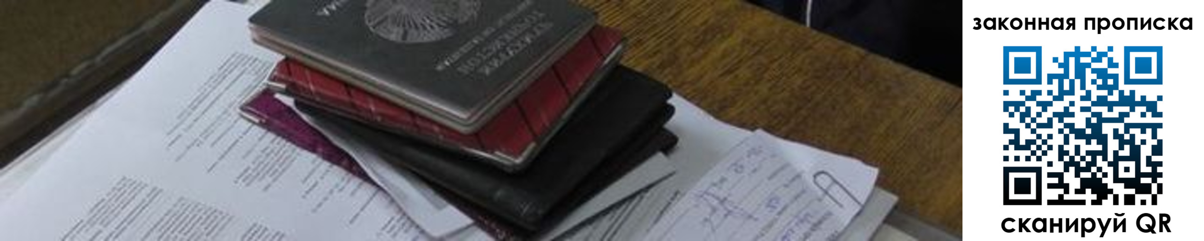 временная регистрация для школы в Чапаевске