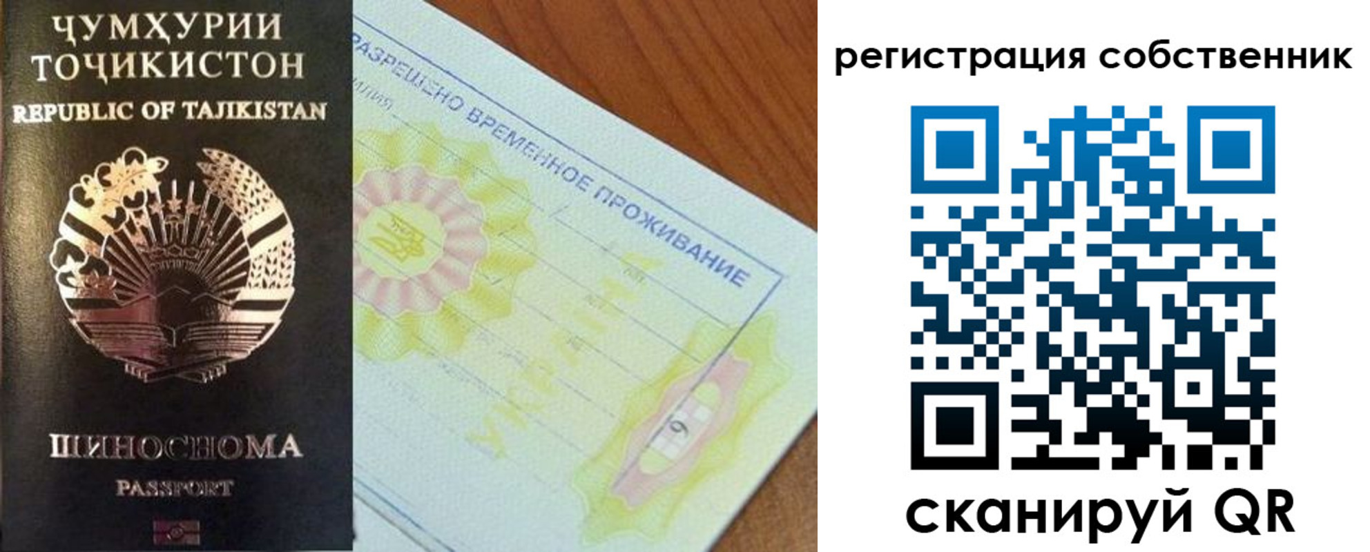 временная регистрация для всех в Чапаевске