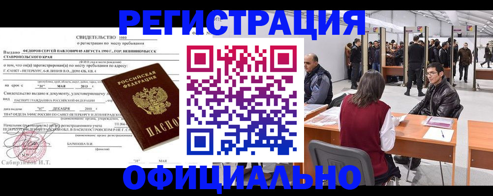 временная регистрация 2025 в Чапаевске