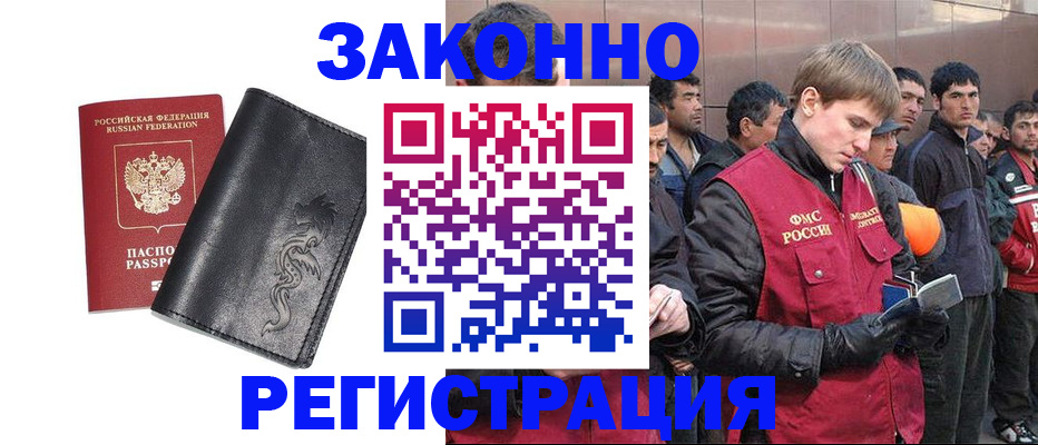 временная регистрация в Чапаевске