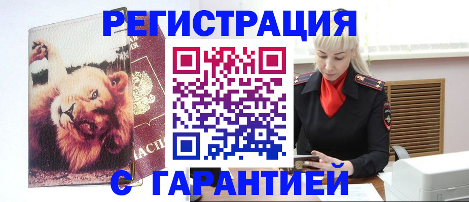 прописка от собственника в Чапаевске