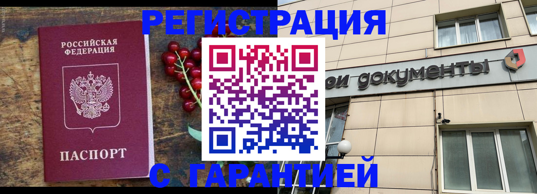 временная регистрация законно в Чапаевске
