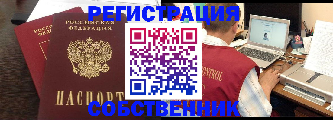 временная прописка в Чапаевске