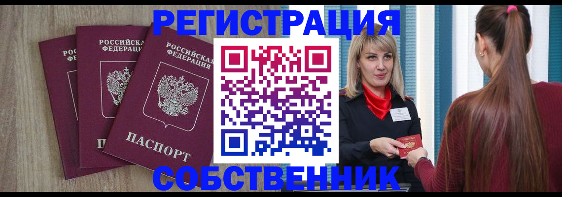 прописка для работы в Чапаевске