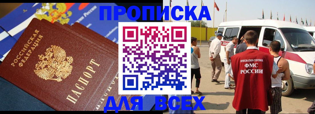 временная регистрация купить в Чапаевске