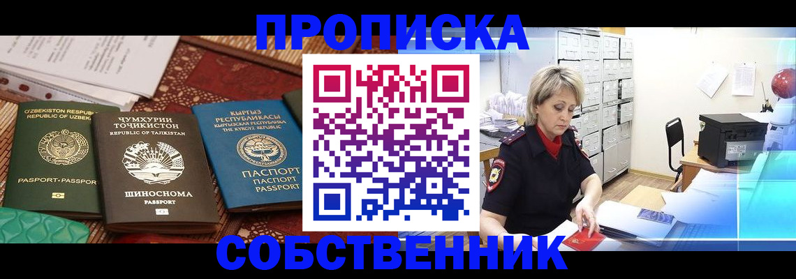 временная регистрация гарантия в Чапаевске